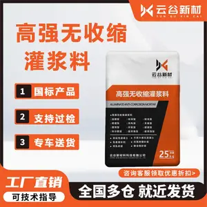 高强无收缩灌浆料