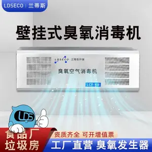 空间消毒兰蒂斯壁挂式臭氧消毒器