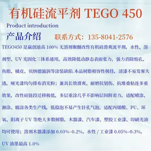 雅创迪高TEGO450流平剂 水油通用 木器汽车涂料防缩孔滑爽