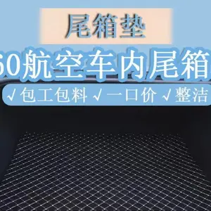 镌绣坊单片式尾箱垫 汽车后备箱垫 平面覆盖 防水防滑易清洁 性价比之选