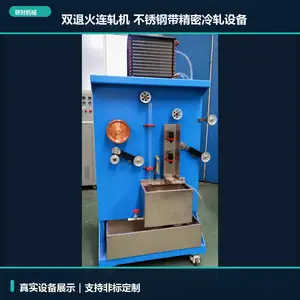 双退火连轧机,不锈钢带精密冷轧设备,TC-017系列