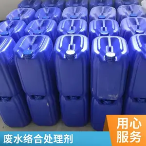 破络剂 污水处理专用除络沉淀剂 工业废水络合絮凝药剂