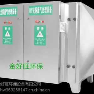 金好旺环保设备UV光解废气净化器