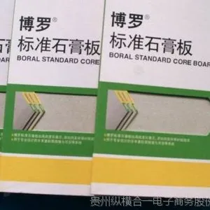 贵州优时吉博罗石膏板标准版 耐水 防潮石膏板