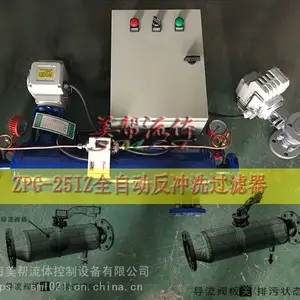 全自动反冲洗过滤器ZPG-IZ 自洁式过滤器