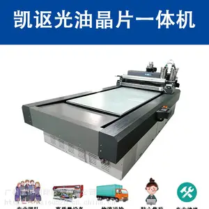 晶片光油一体机广告喷绘行业淋涂机光油机光亮板1325