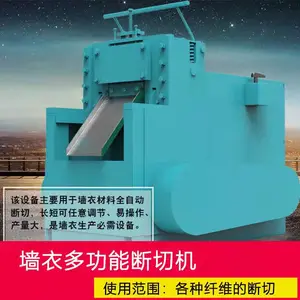 墙衣多功能断切机