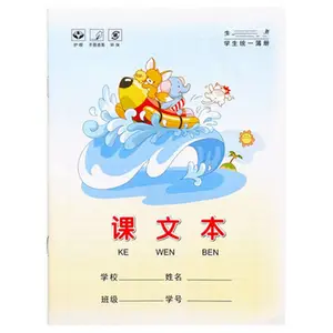 南京学生作业本笔记本印刷厂