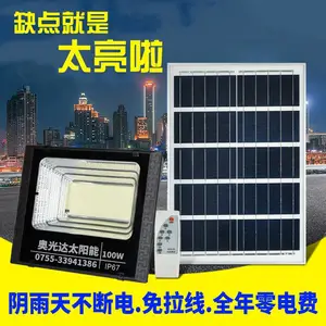 太阳能路灯超亮大功率新农村光伏户外庭院室内外分体式家用投光灯