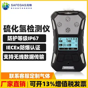 元特SKY3000-H2S便携式硫化氢气体检测仪 硫化氢报警仪 硫化氢报警器 硫化氢测定仪