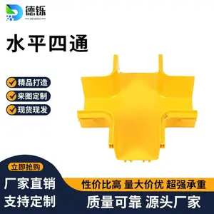 德铄制造 光纤槽道尾纤槽塑料阻燃黄色线槽走线桥架水平四通