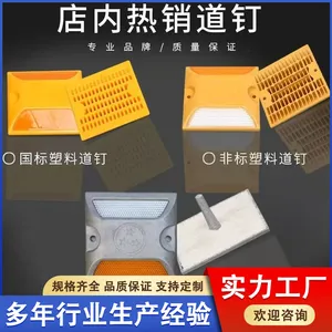 国标双面塑料道钉 黄色减速路标 轮廓标标识 交通安全设施 按需定制