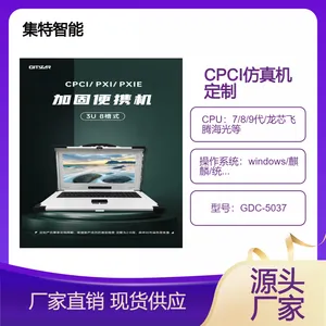 GITSTAR 集特CPCI/ PXI/PXIe加固便携机定制GDC-5037可选国产平台