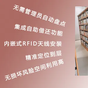RFID智能书架