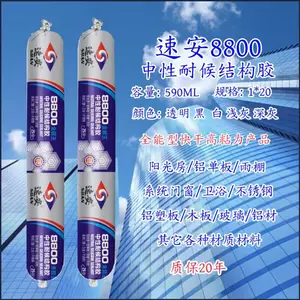 速安8800中性耐候胶结构胶密封胶