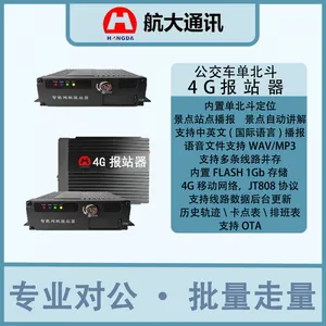 景区报站器景区站点播报景区摆渡车讲解器景区景点讲解器