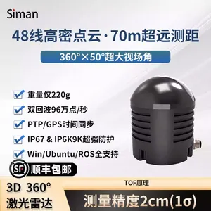 3D激光扫描雷达,48线扫描兼顾精度和性价比。