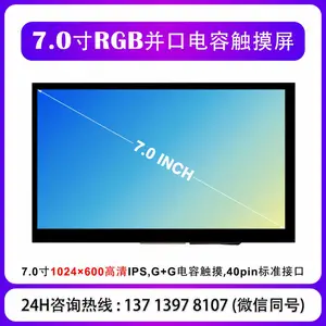 7寸IPS电容屏模块RGB接口1024X600 兼容正点原子/野火F429开发板