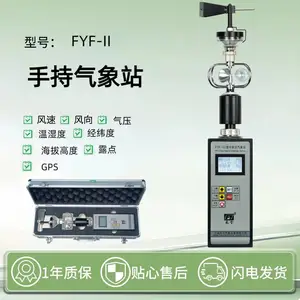 移动多功能环境检测仪手持气象站电子气象仪LTF-II便携风向风速仪