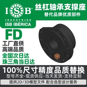 ISB?FD 系列丝杠支撑座 17?50mm 多规格 对标 WBK?DF 国产替换 法兰滚珠丝杠支撑座 DF 双列预压 重载机床丝杆固定
