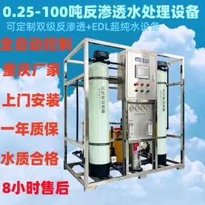 纯水设备0.5-100吨ro全自动反渗透纯水处理工业电子食品纯水设备