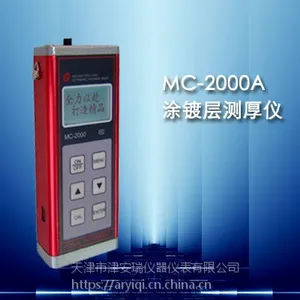 MC-2000A型镀层测厚仪 天津MC-2000A型镀层测厚仪