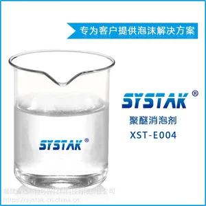 供应福建西斯特 XST-E004 消泡剂 聚醚消泡剂 氧化铝专用