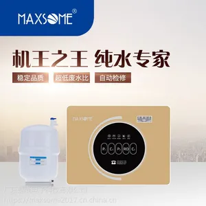 MAXSOME魅尚净水器 机王反渗透RO家用直饮厨房净水机自来水过滤器