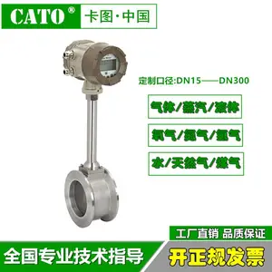 卡图涡街智能气体流量传感器