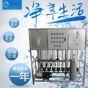 4.5吨单级一体化中央超滤矿泉水制取设备 RO反渗透水处理纯水设备