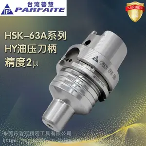 普慧正品 HSK-63A刀柄 普慧大陆总代理首冠直销 油压刀柄