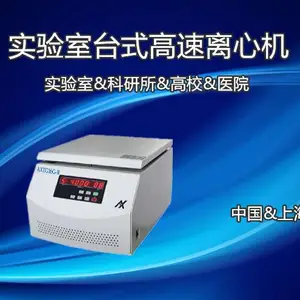AXTG16G-II台式高速大容量离心机22