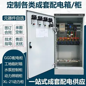 动力柜箱体XL-21动力柜室内户外防雨控制柜工厂电气高低压动力柜