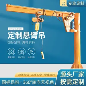 电动悬臂吊可旋转式单臂吊工业用起移动独臂吊