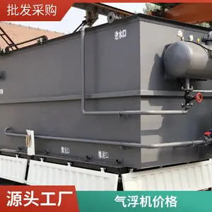 溶气气浮机 洗涤污水处理设备 一体式污水处理成套设备