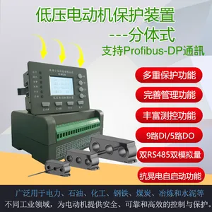 小合科技 分体式电动机综合保护器 抗晃电模块 选配Profibus-DP通讯