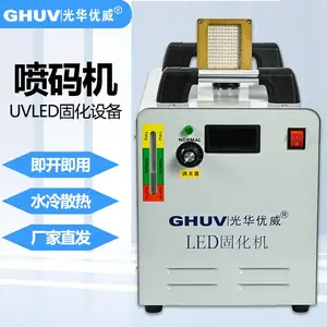 UVLED油墨喷码机 冷光源uvled固化机 紫外线led固化设备