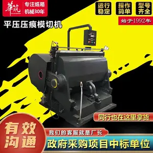 平压平模切机 平台模切机 扪盒机 半自动扪盒成型模切机 切纸机