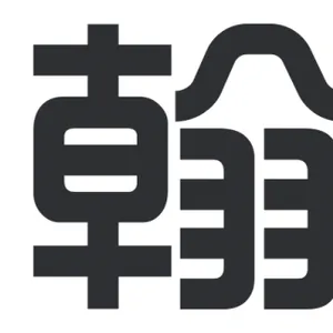 上海翰冶科技有限公司