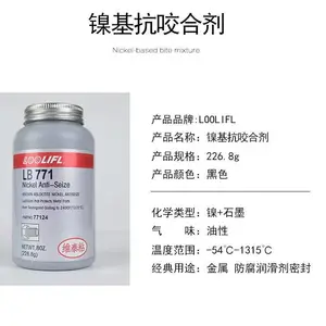 LOOLIFL 8150抗咬合剂 维泰粘76732润滑防卡剂 耐高温防烧结螺栓螺纹脂
