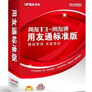 用友T3软件报价/用友T3价格/报价单