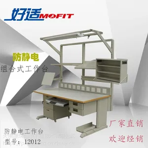 供应好适防静电工作台,研究所专用防静电工作台 操作台