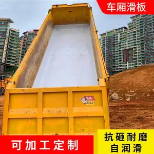 泥头车厢滑板耐磨不粘土抗砸拉石头自卸货车塑料滑板渣土翻斗车底板