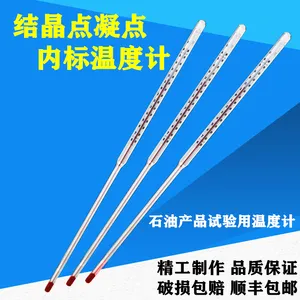 精创衡GB-30-31-32结晶点凝点温度计-30-60度内标局浸150毫米水银测温仪