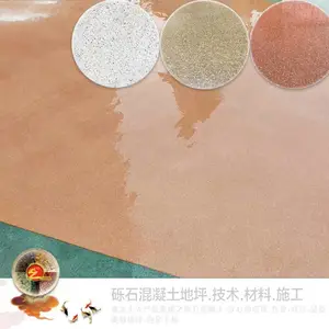 洗砂仿石艺术地面材料砾石聚合物固化剂混凝土【亚睿中国十三年】