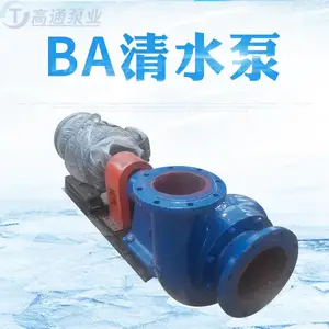 6BA-18A清水泵,河北BA型清水泵 BA型清水泵批发 水泵***