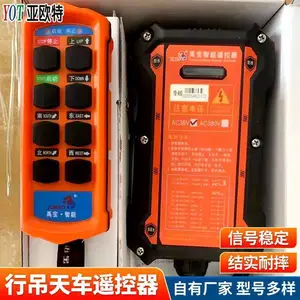 亚欧应行吊天车遥控器 结实耐摔遥控距离远操作装置