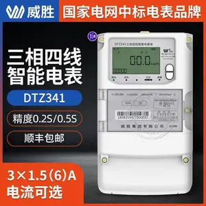 长沙威胜DTZ341三相四线智能电表 3×57.7/100V 0.5S级三相电表