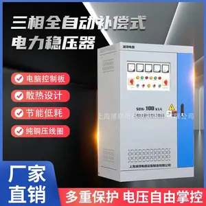 三相大功率智能稳压器200KVA全自动补偿式交流工业电源