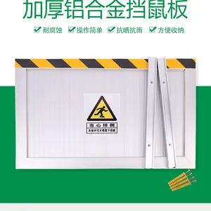 耐用不锈钢仓库机房配家用饭店防汛防洪铝合金挡鼠板防鼠板可定制